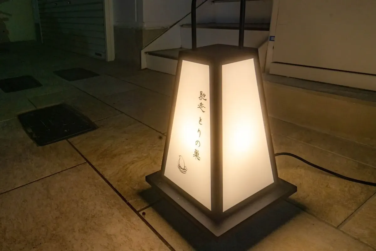 馳走 とりの巣の入口の行灯